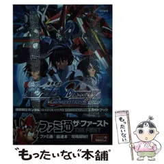 【中古】 機動戦士ガンダムseed destiny generation of C.E.ガイドブック (ファミ通ザ・ファースト) / ファミ通、ファミコン通信編集部 / エンターブレイン