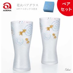 ADERIA アデリア プレミアム 花火ビアM ペアセット 金彩泡 づくり 和モダン ビアグラス タンブラー お酒 ビール コップ 贈り物 プレゼント 結婚祝 お祝い 誕生日 金魚 伝統的 模様 特別 高級 伝統 逸品 和 日本製