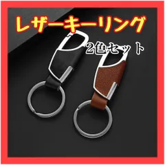 B108　2個セット　ブラウン　ブラック　キーリング　カラビナ　キーホルダー