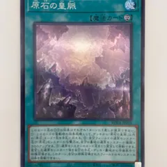 【原石青眼 パーツ】美品✨原石の皇脈　シークレット　3枚　セット 2025年最新】原石の皇脈 シークレットの人気アイテム - メルカリ