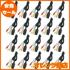 w_SBG ステレオ AV ケーブル スーパーファミコン SFC NINTENDO64 ゲームキューブ AV仕様ファミリーコンピュータ 対応 20 本 セット