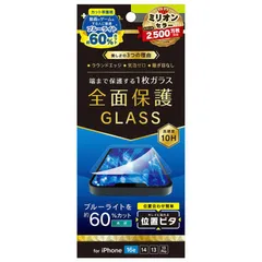 【 新品 未開封 】   トリニティ iPhone 16e/ 14/ 13/ 13Pro フィルム フルカバー 60％ブルーライト低減 画面保護強化ガラス 位置ピタ 光沢 TRIP25SGLICSB6CC 未使用 送料無料