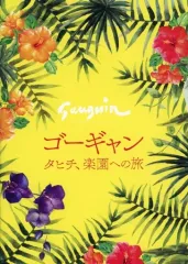 2025年最新】タヒチのゴーギャンの人気アイテム - メルカリ