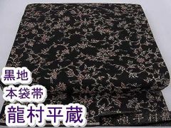 平和屋2□最高級 龍村平蔵 古渡金更紗 本袋帯 黒地 金糸 逸品 kh120 