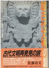 世界の超能力者　　佐藤有文 世界の超能力者(佐藤有文) / 古本、中古本、古書籍の通販は