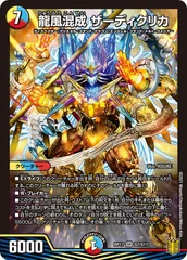 2025年最新】龍風混成 ザーディクリカの人気アイテム - メルカリ