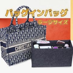 【新品未使用】ラージ　DIOR ディオールブックトート バッグインバッグ①
