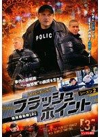 【中古】《ケースなし》フラッシュポイント 特殊機動隊SRU シーズン2 Vol.3  b54386【レンタル専用DVD】