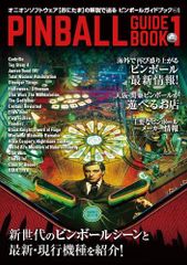 PINBALLGUIDEBOOK1／オニオン製作所