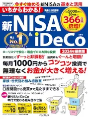 いちからわかる！ 新NISA＆iDeCo　2024年最新版 (「いちからわかる！」シリーズ)