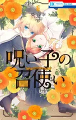 非売品 呪い子の召使い キャンバスアート 懸賞限定 柴宮幸 2026年最新】柴宮幸の人気アイテム - メルカリ