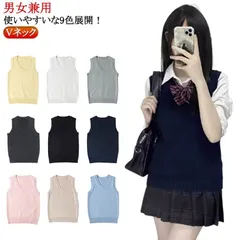 全9色 スクールベスト女子 ニットベスト スクールセーター 制服 プルオーバー 無地 Vネック ノースリーブ JK 学生服 通勤 通学 男女兼用 春 秋 冬 レディース 高校 女子高生 中学 JC ハ#jzxd3280