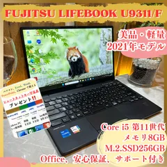 2025年最新】LIFEBOOK U9311の人気アイテム - メルカリ 2025年最新】LIFEBOOK U9311の人気アイテム - メルカリ