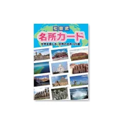 早い者勝ち!七田式 名所カード&名画カード 2本セット!!! 早い者勝ち!七田式 名所カード&名画カード 2本セット!!! Amazon.co.