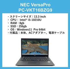 【美品・軽量・小型】NEC VersaPro (VB-9) PC-VKT16BZG9 Core i5-10210U RAM 8GB SSD 256GB FHD13.3インチ Windows11 Pro