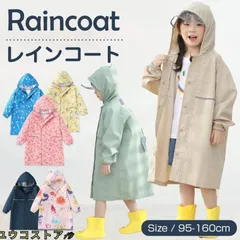 レインコート キッズ ランドセル対応 収納バッグ付 カッパ 反射テープ 防水 撥水 子供 入園 入学 女の子 男の子 かわいい おしゃれ 小学生