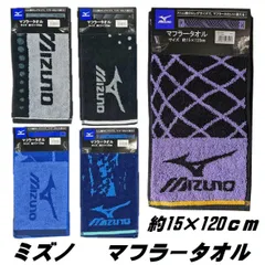 MIZUNO ミズノ マフラータオル ジャガードスリムロングタオル 約15ｘ120ｃｍ 林タオル ジョギング スポーツブランド グッズ マフラータオル スポーツタオル スリムタオル スポーツ 観戦 アウトドア