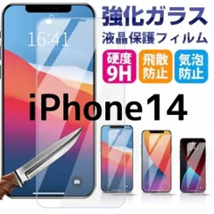 【iPhone14専用】2.5D強化ガラスフィルム