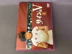 2025年最新】サインはV DVDの人気アイテム - メルカリ