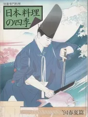 別冊 専門料理 日本料理の四季 柴田書店 13冊セット 別冊 専門料理 日本料理の四季 柴田書店 13冊セット