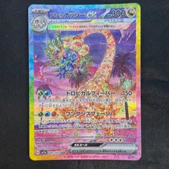 アローラナッシー　sar４枚 2025年最新】アローラナッシーex SARの人気アイテム - メルカリ