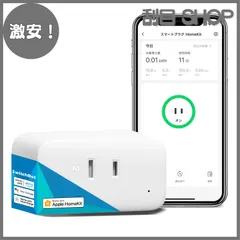 【激安！】コンセント タイマー Bluetooth&Wi-Fi両方対応 節電省エネ HomeKit対応 直差し 消費電力モニター 遠隔操作 スイッチボット 音声コントロール スマートホーム スマートコンセント アレクサ Appleデバイス対応 Alexaのサムネイル