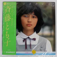 斉藤とも子　たけくらべ　LPレコード　昭和歌謡 斉藤とも子 たけくらべ LPレコード 昭和歌謡 斉藤とも子
