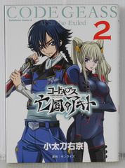 (얼룩 있음) 초판 절판 소설 코드기어스 망국의 아키토 (2) - Code Geass: Akito the Exiled Vol.2 Japanese Novel book 2013년