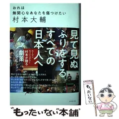 2024年最新】村本大輔の人気アイテム - メルカリ