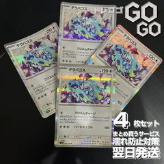 テラパゴス【R】{093106} [SV8] 4枚セット 「超電ブレイカー」