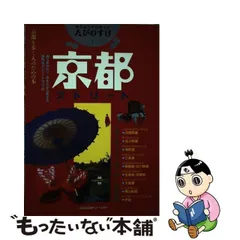 2024年最新】Kyoto guide 24Hの人気アイテム - メルカリ