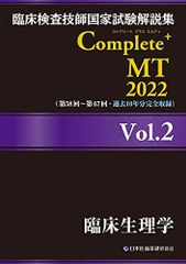 臨床生理 臨床検査技師国家試験解説集 Complete+MT 2026 黒本 - メルカリ