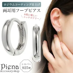ピアス フープ レディース 両耳用 シルバー925 変色防止 ロジウムコーティング プラチナ加工 ニッケルフリー フープピアス 直径約1cm 小さい ワンタッチ 中折れ シンプル お肌に優しい 金属アレルギー対応