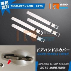 大放出セール スズキ スペーシア ギア MK53S 2019年 ドアハンドルカバー ドアハンドルガーニッシュ キズ防止 ステンレス製 鏡面 カスタム 