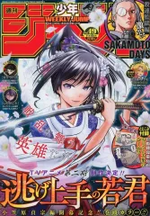 【中古】コミック雑誌 週刊少年ジャンプ 2024年11月18日号 No.49