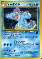 【中古】ポケモンカードゲーム(旧裏面) No.160：オーダイル LV.69