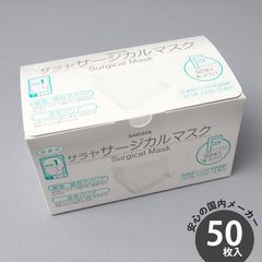 サラヤ サージカルマスクF 50枚入 ホワイト ふつうサイズ 不織布