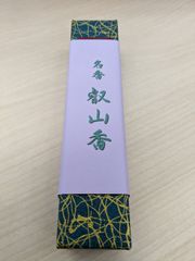 【比叡山延暦寺】非売品パンフレットとおまけ付き　送料込み　「名香叡山香」比叡山延暦寺　新品 未開封
