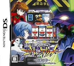 【中古】(未使用･未開封品)必勝パチンコ★パチスロ攻略シリーズDS Vol.3 新世紀エヴァンゲリオン~約束の時~ (特典無し) - DS