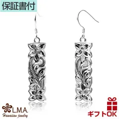 ハワイアンジュエリー ピアス   シルバー925 | フックタイプ 縦長 ロング バー プレート型 プルメリア 花 スクロール 波 レディース プレゼント 誕生日 記念日 セカンドピアス 【送料無料】 おしゃれ 人気 ハワジュ イヤリング カップル ギフト