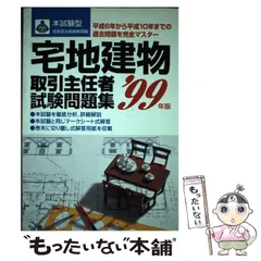 2024年最新】宅地建物取引主任の人気アイテム - メルカリ