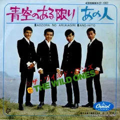 ザ・ワイルド・ワンズ = The Wild Ones – 思い出の渚 = Omoide