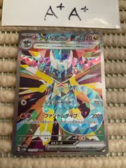 ドラパルトex  sar  A+A+