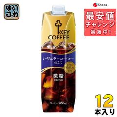 キーコーヒー リキッドコーヒー 天然水 微糖 テトラプリズマ 紙パック