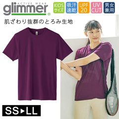ドライ Tシャツ [パープル 紫] グリマー インターロック スムース glimmer 00350 AIT UVカット 吸汗速乾 UPF50 DRYＴシャツ 半袖 無地 スポーツ アウトドア カラバリ豊富 SS S M L LL