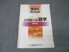 2025年最新】上位校への算数の人気アイテム - メルカリ