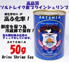 ブラインシュリンプ　未開封　1缶　オマケ付き 2025年最新】ブラインシュリンプの人気アイテム - メルカリ