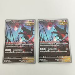 ポケモンカードゲーム ハバタクカミ ar 2枚 あんやのはばたき た