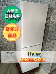 【高年式】大阪送料無料★3か月保障付き★冷蔵庫★ハイアール★2ドア★2023年★JR-SY15AR★R-102