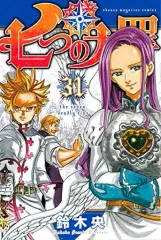 【中古】少年コミック 七つの大罪(31) / 鈴木央